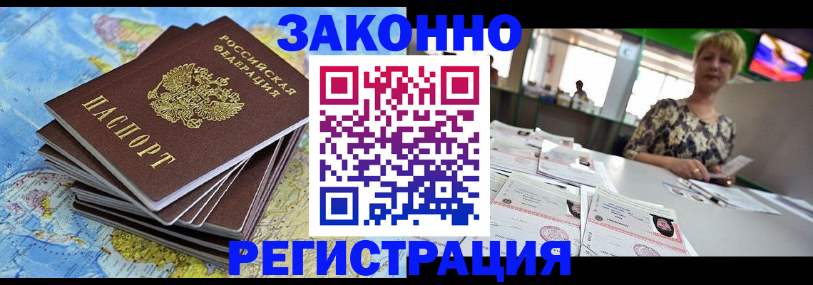 временная регистрация недорого в Северной Осетии