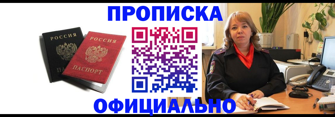 прописка штамп в Северной Осетии
