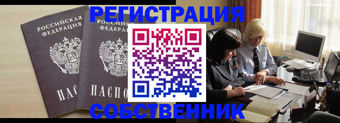 прописка от собственника в Северной Осетии