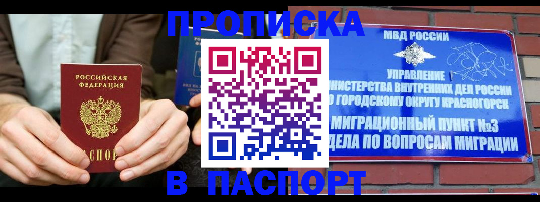 где прописаться в Северной Осетии